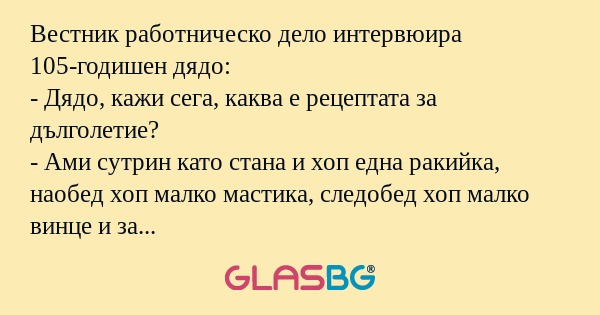 Вестник работническо дело интервюира...