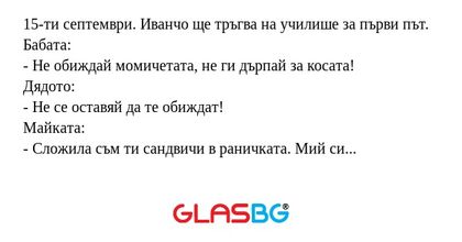 15-ти септември. Иванчо ще тръгва...