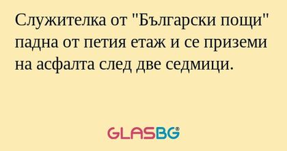 Служителка от