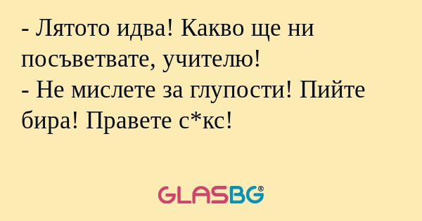 Лятото идва! Какво ще ни посъветвате...