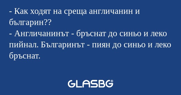 Как ходят на среща англичанин...