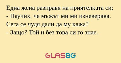 Една жена разправя на приятелката...