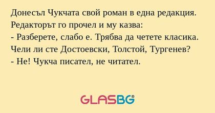 Донесъл Чукчата свой роман в една...