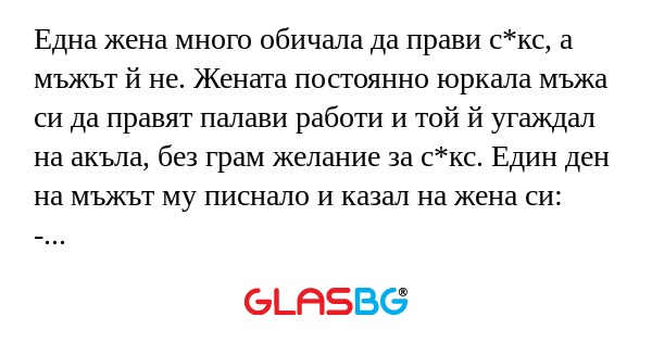Една жена много обичала да прави...
