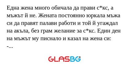 Една жена много обичала да прави...