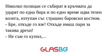 Няколко полицаи се събират в кръчмата...