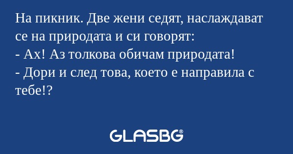 На пикник. Две жени седят, наслаждават...