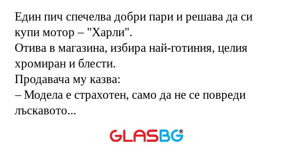 Един пич спечелва добри пари и...