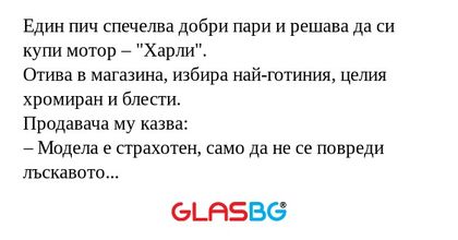 Един пич спечелва добри пари и...