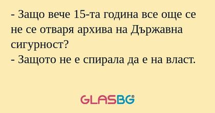 Защо вече 15-та година все още...