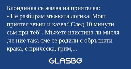 Блондинка се жалва на приятелка...