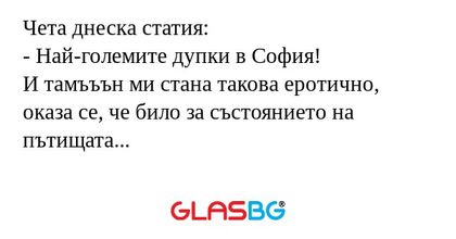 Чета днеска статия: - Най-големите...