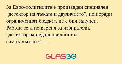 За Евро-политиците е произведен...