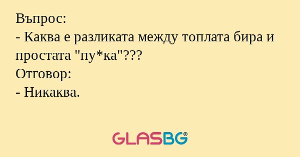 Въпрос: - Каква е разликата между...