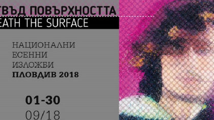 На 1 септември се откриват Националните есенни изложби