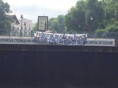 Ето ги и другите два плаката появили се Пловдив! Единият на Колежа, а другият на Гладстоун