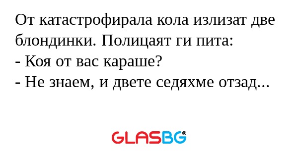 От катастрофирала кола излизат...