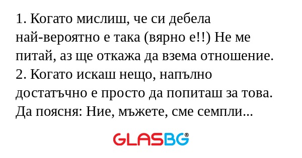 Какво мислят мъжете за теб...