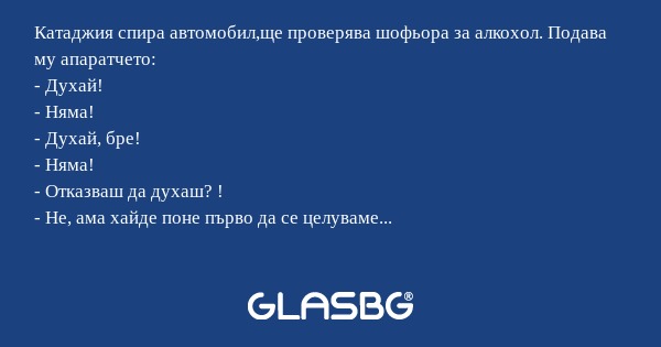 Катаджия спира автомобил,ще проверява...