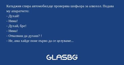 Катаджия спира автомобил,ще проверява...