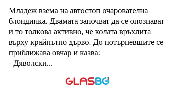 Младеж взема на автостоп очарователна...