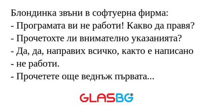 Блондинка звъни в софтуерна фирма...