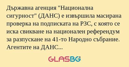 Държавна агенция "Национална сигурност...