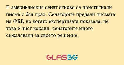В американския сенат отново са...