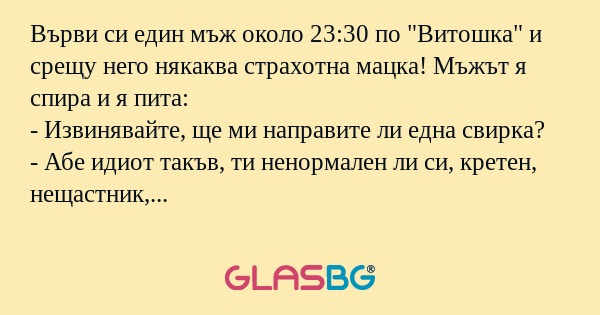 Върви си един мъж около 23:30 по...