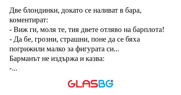Две блондинки, докато се наливат...