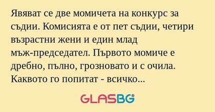 Явяват се две момичета на конкурс...