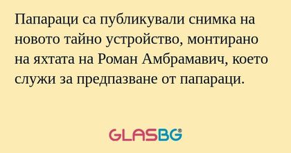 Папараци са публикували снимка...
