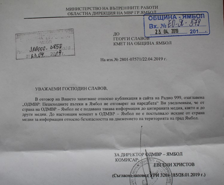 Ямбол: Общината се противопоставя на фалшивите новини