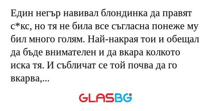 Един негър навивал блондинка да...