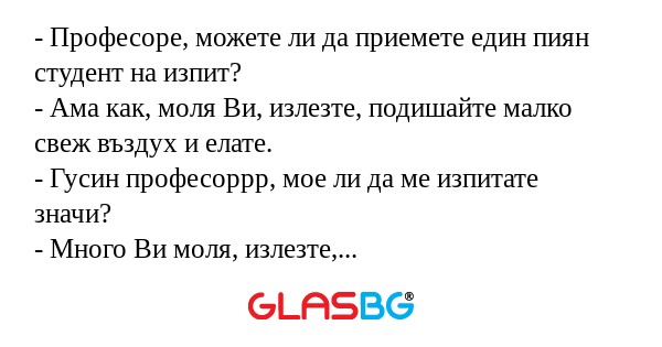 Професоре, можете ли да приемете...