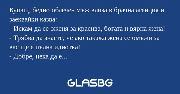 Куцащ, бедно облечен мъж влиза...