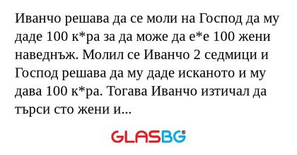 Иванчо решава да се моли на Господ...