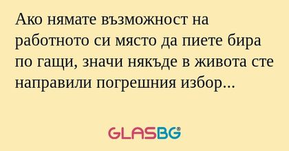 Ако нямате възможност на работното...