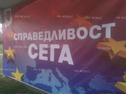 „БСП за България“ тръгва на битка за евровота, за предсрочни избори и за „Справедливост сега“ (ОБЗОР)