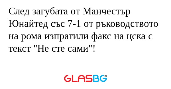 След загубата от Манчестър Юнайтед...