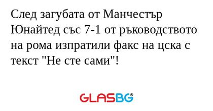След загубата от Манчестър Юнайтед...