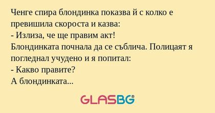 Ченге спира блондинка показва й...