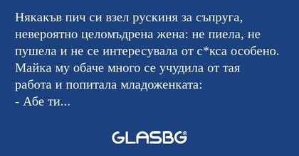 Някакъв пич си взел рускиня за...