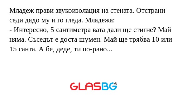 Младеж прави звукоизолация на стената...