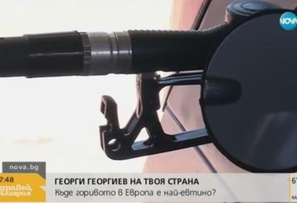 Държавата не откри картел при горивата, накъде ще тръгнат цените на бензина и дизела? (ВИДЕО)