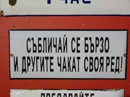 Живеем като в стар съветски виц, провесени през балкона