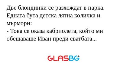 Две блондинки се разхождат в парка...