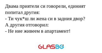 Двама приятели си говорели, единият...
