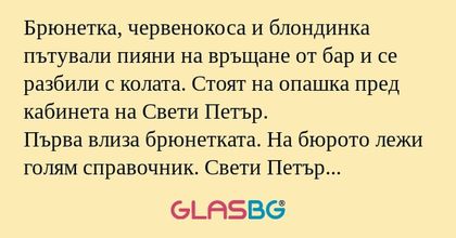 Брюнетка, червенокоса и блондинка...