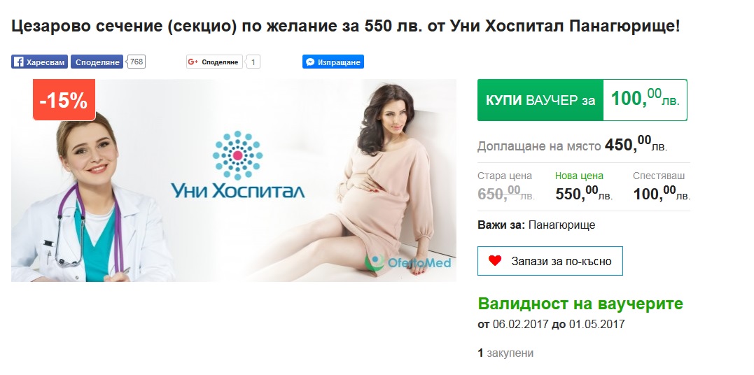 Здравното министерство подпука болница заради 